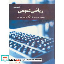 ریاضی عمومی ج2