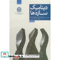 دینامیک سازه ها در مهندسی زلزله ج1