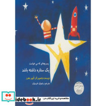 پسربچه ای که می خواست یک ستاره داشته باشد