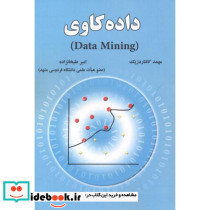 داده کاوی data mining نشر علوم رایانه
