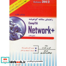 راهنمای مطالعه مایکروسافت Network