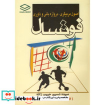 اصول مربیگری نشر وارسته