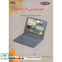 جیره نویسی با رایانه