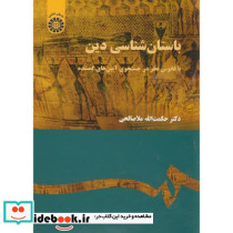 باستان شناسی دین