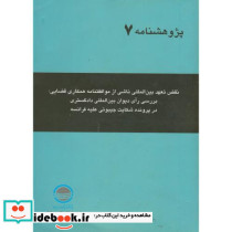 نقض تعهد بین المللی