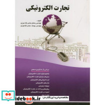 تجارت الکترونیکی نشر فن آوری نوین