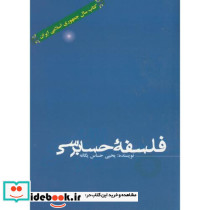فلسفه حسابرسی نشر علم و فرهنگ