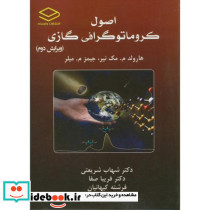 اصول کارماتوگرافی گازی و2