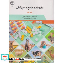 دارونامه جامع دامپزشکی 2جلدی