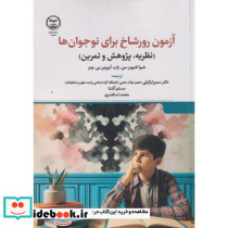 آزمون رورشاخ برای نوجوان ها