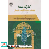 گذرگاه معنا