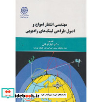 انتشار امواج رادیویی