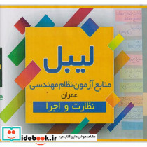 دینامیک سازه جلد2