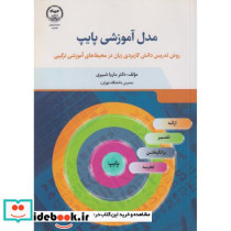 مدل آموزشی پایپ