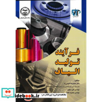 فرآیند تولید الیاف نشر دانشگاه صنعتی