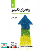 رهبری تغییر
