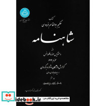 شاهنامه از دستنویس موزه فلورانس جلد هشتم