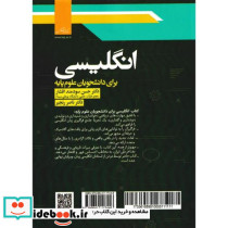 انگلیسی برای دانشجویان علوم پایه