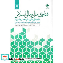 فناوری مالی و مالی اسلامی