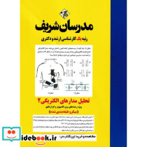 تحلیل مدارهای الکتریکی 2