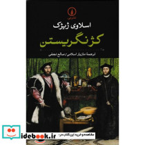 کژ نگریستن