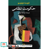 حکومت نظامی نشر نی