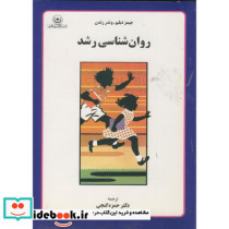 روانشناسی رشد نشر بعثت
