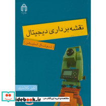 نقشه برداری دیجیتال توتال استیشن