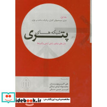 شبکه های پتری ج1
