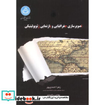 تصویرسازی جغرافیایی و بازنمایی ژئوپولیتیکی
