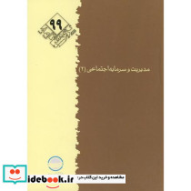 مدیریت و سرمایه اجتماعی 3