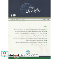 فصلنامه روابط خارجی 14