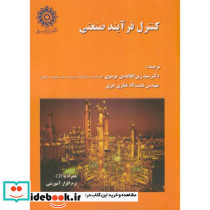 کنترل فرآیند صنعتی