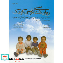 روان شناسی مرضی کودک ج2