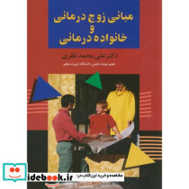مبانی زوج درمانی و خانواده درمانی نشر علمی