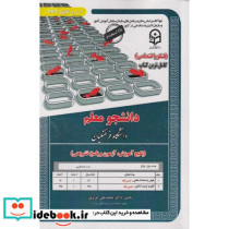 دانشجو معلم پکیج آموزش