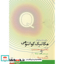 مکانیک کوانتمی ج2 مکانیک ماتریسی