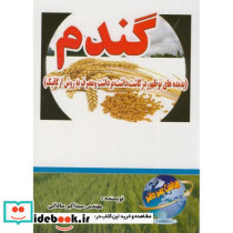 گندم پدیده های نوظهور ارگانیک