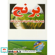 برنج پدیده های نوظهور ارگانیک