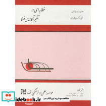 خطابه ای در تنظیم آگاهانه فضا