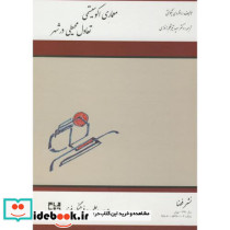 معماری اکوسیستمی تعادل محیطی در شهر