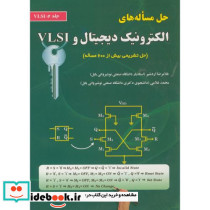 حل مساله های الکترونیک دیجیتال و VLSI ج2