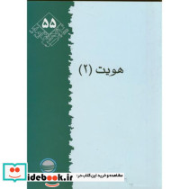 پژوهشنامه 55