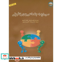 سرمایه اجتماعی و کارآفرینی
