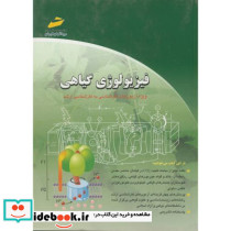 آزمون ارشد فیزیولوژی گیاهی