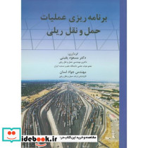 برنامه ریزی عملیات حمل نقل ریلی
