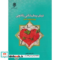 درمان پیمان شکنی زناشویی