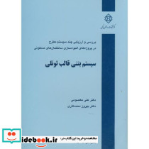 نشریه گ-495 سیستم بتنی قالب تونلی