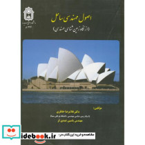 اصول مهندسی ساحل