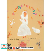عروسی یه